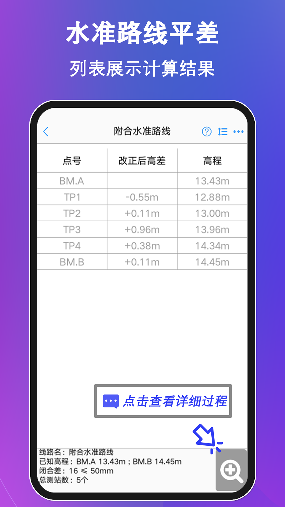 工程测量大师v3.6.1截图2