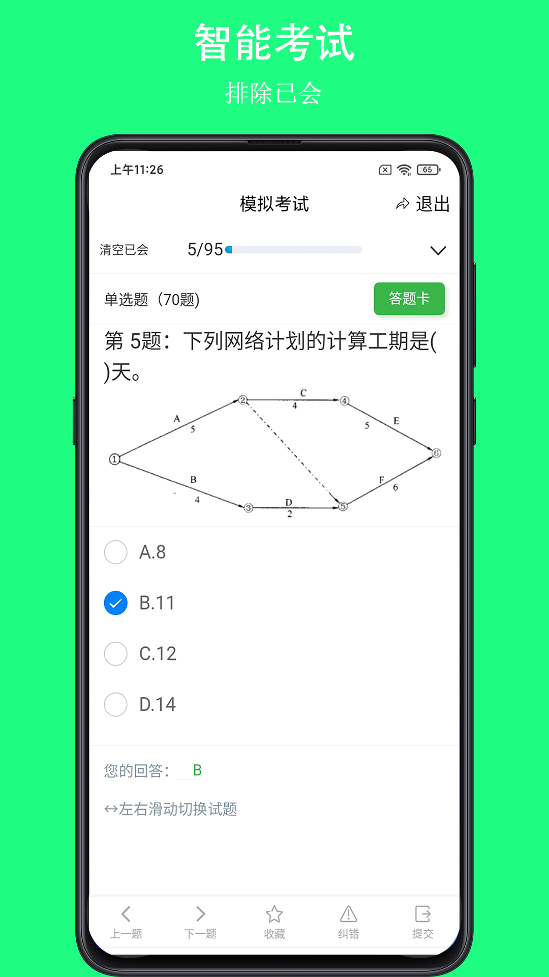 可可试卷v1.6.1截图2