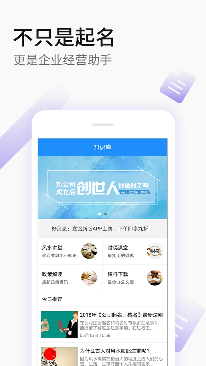 嘉铭公司起名取名v1.5.7截图2