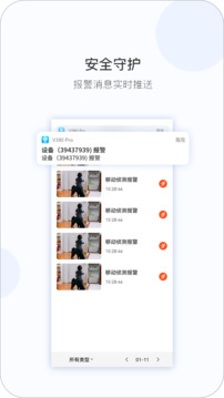 V380 Pro截圖
