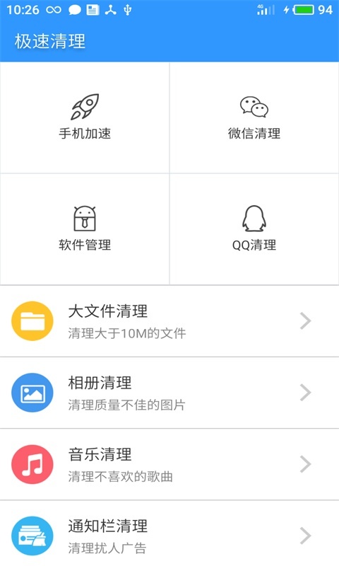 极速清理v40.1截图2