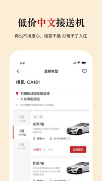 皇包車旅行截圖