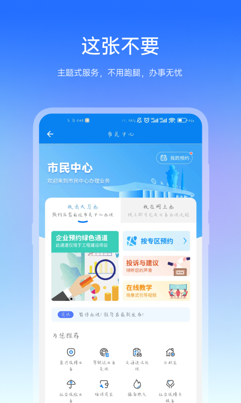 咱的驻马店v3.3.6截图4