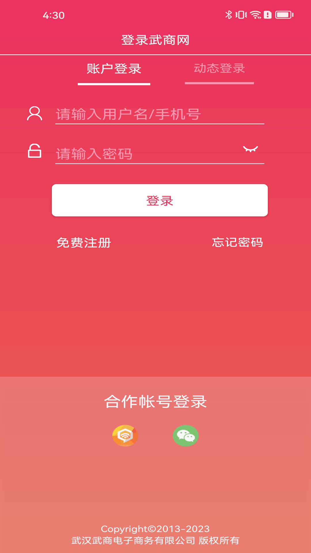 武商网v4.5.9截图3