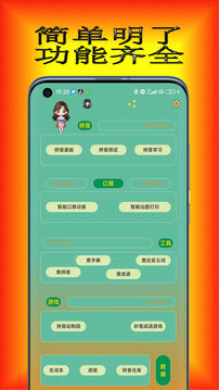 拼音寶截圖