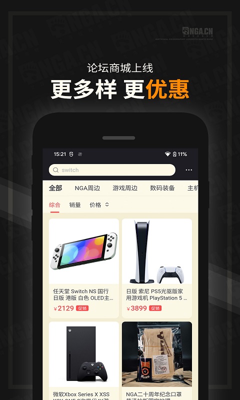 NGA玩家社区v9.9.1截图1