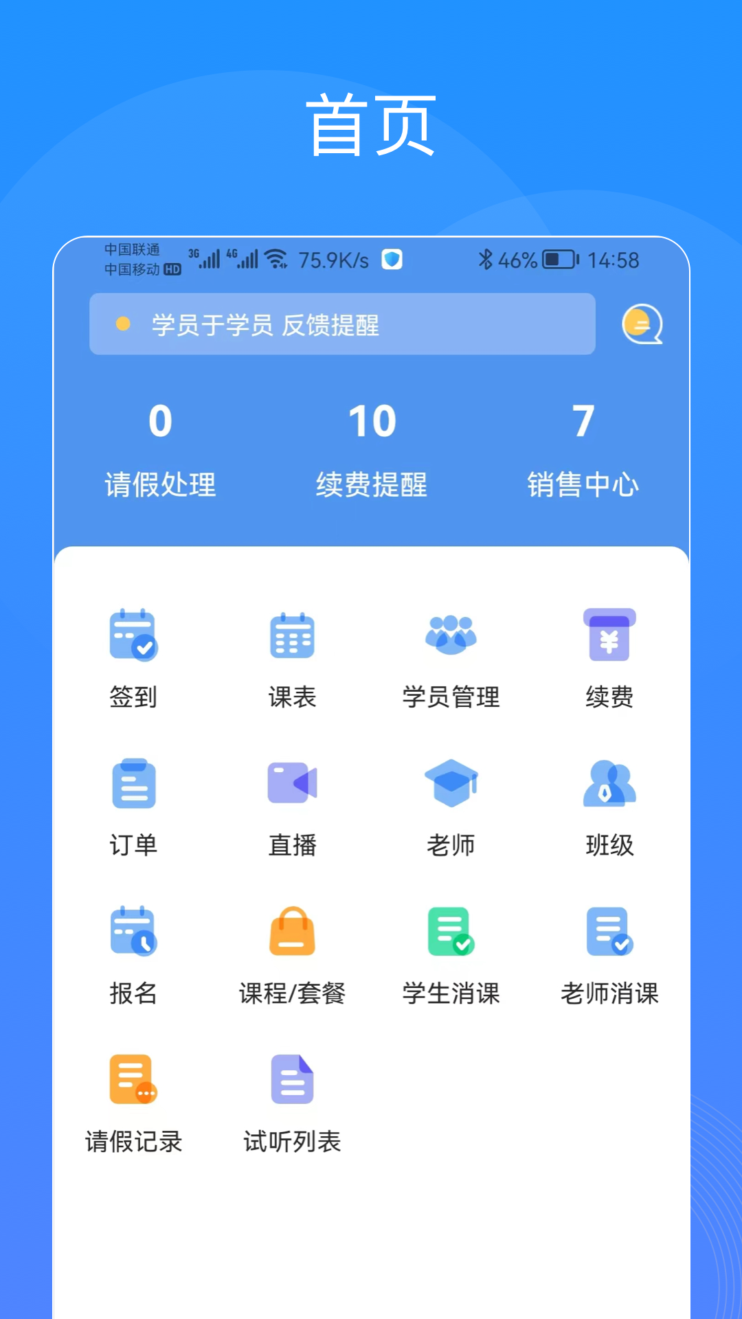 智汇校v1.0.1截图4