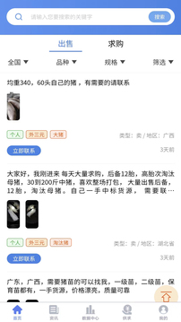 養(yǎng)豬寶截圖