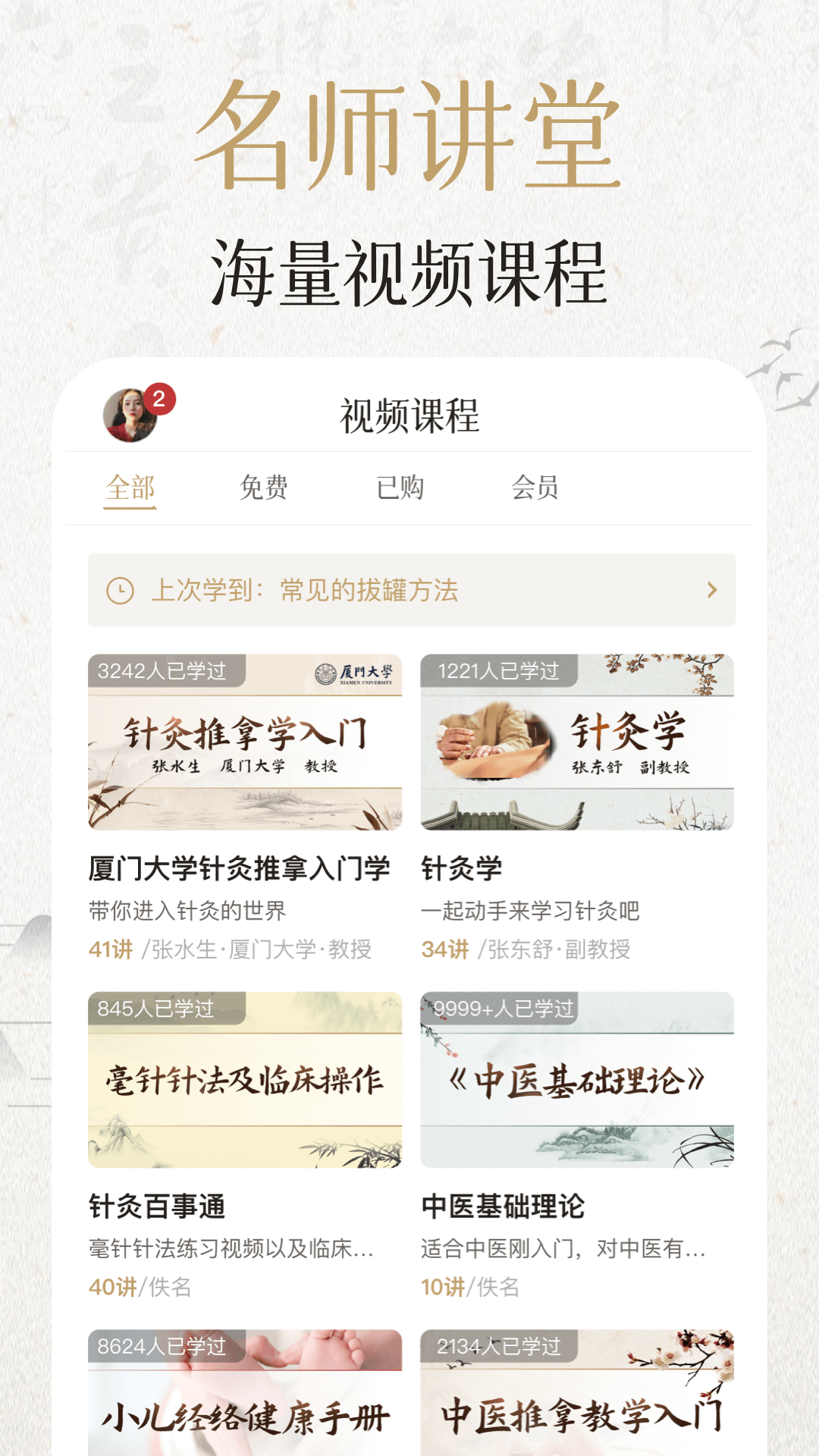 中濟(jì)經(jīng)絡(luò)穴位截圖預(yù)覽