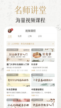 中濟經(jīng)絡穴位截圖
