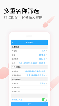 嘉銘公司起名取名截圖