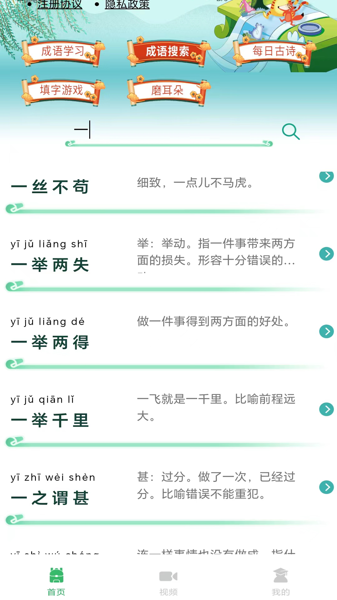 少儿国学古诗成语故事v1.0.5截图4