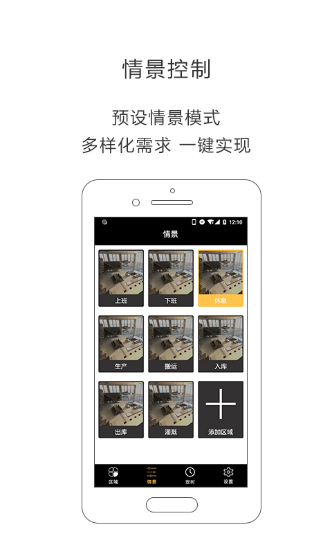 iLightsIn Provv4.0.10截图3