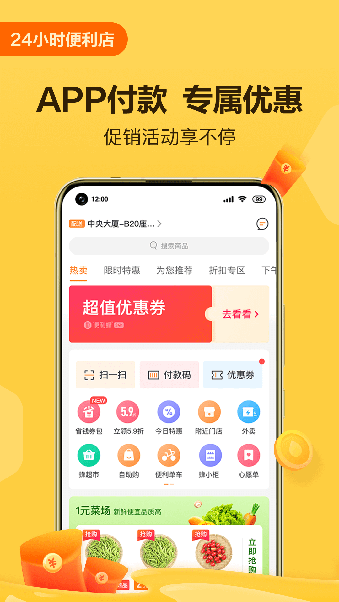 便利蜂v7.9.2截图4