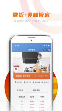 悅管家截圖