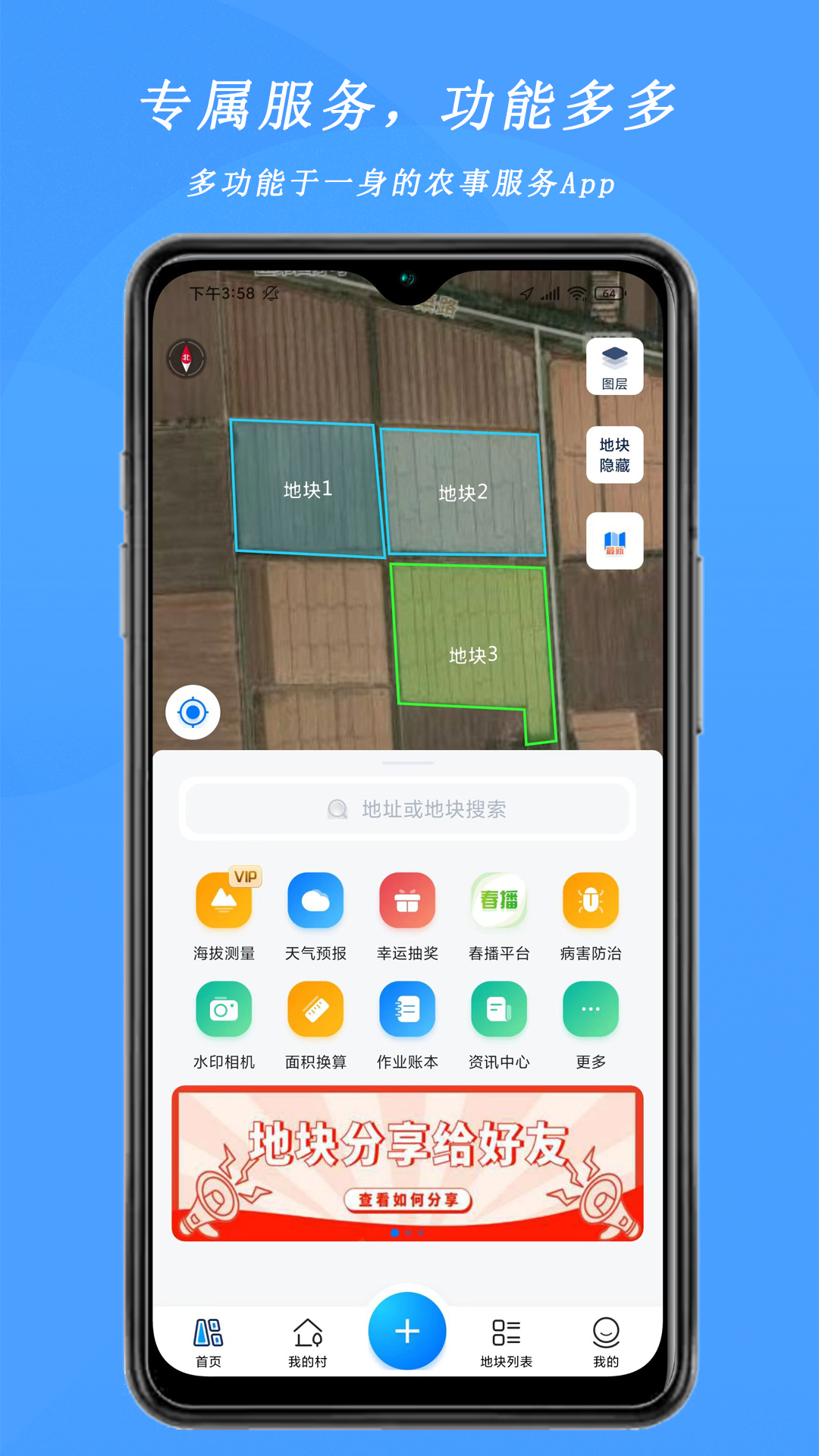 测亩宝v4.03.9截图4