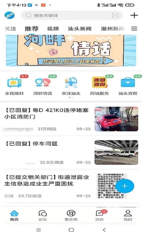 蓝色河畔v5.9.8截图5