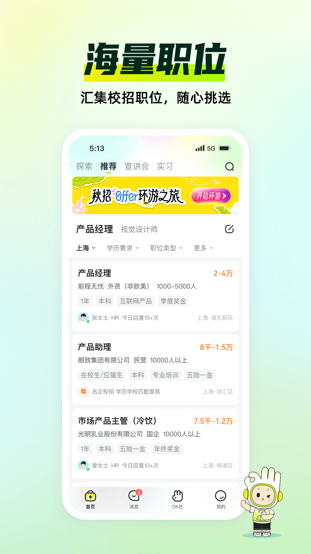 应届生求职v8.6.1截图4