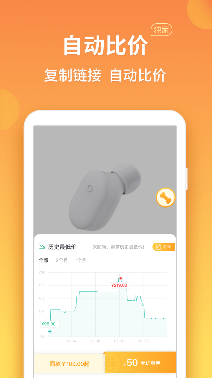 比价狗v1.6.1截图3