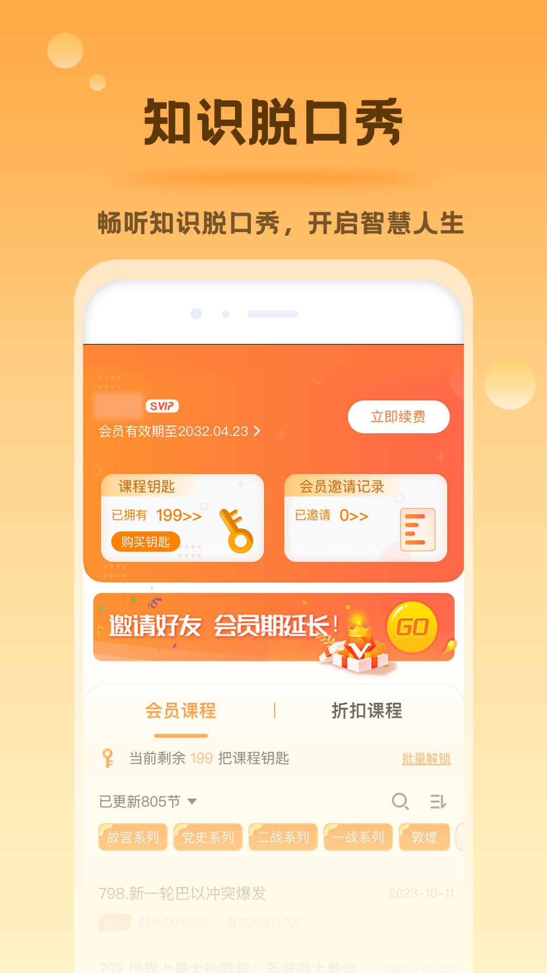 好芳法课堂v3.0.0截图1