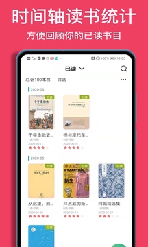 閱讀記錄截圖