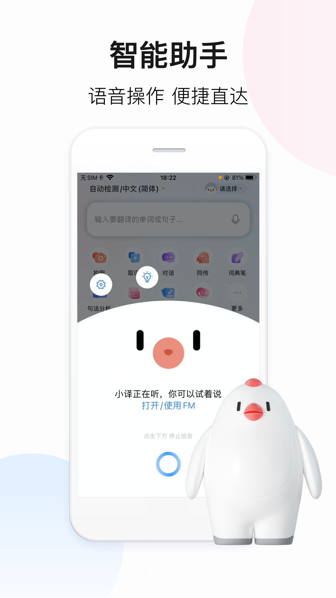 百度翻译v10.12.0截图5