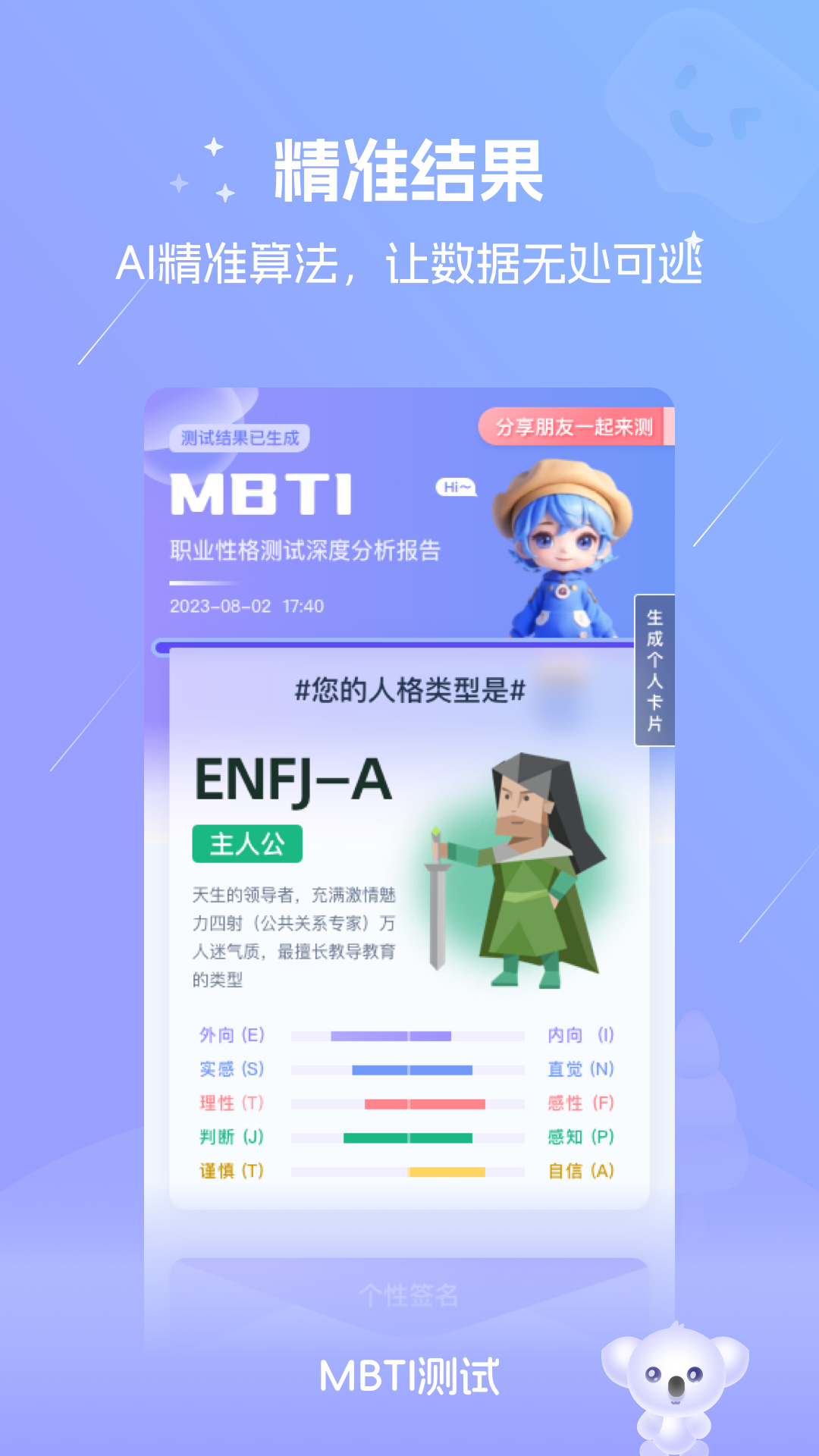 MBTI测试v1.50截图3