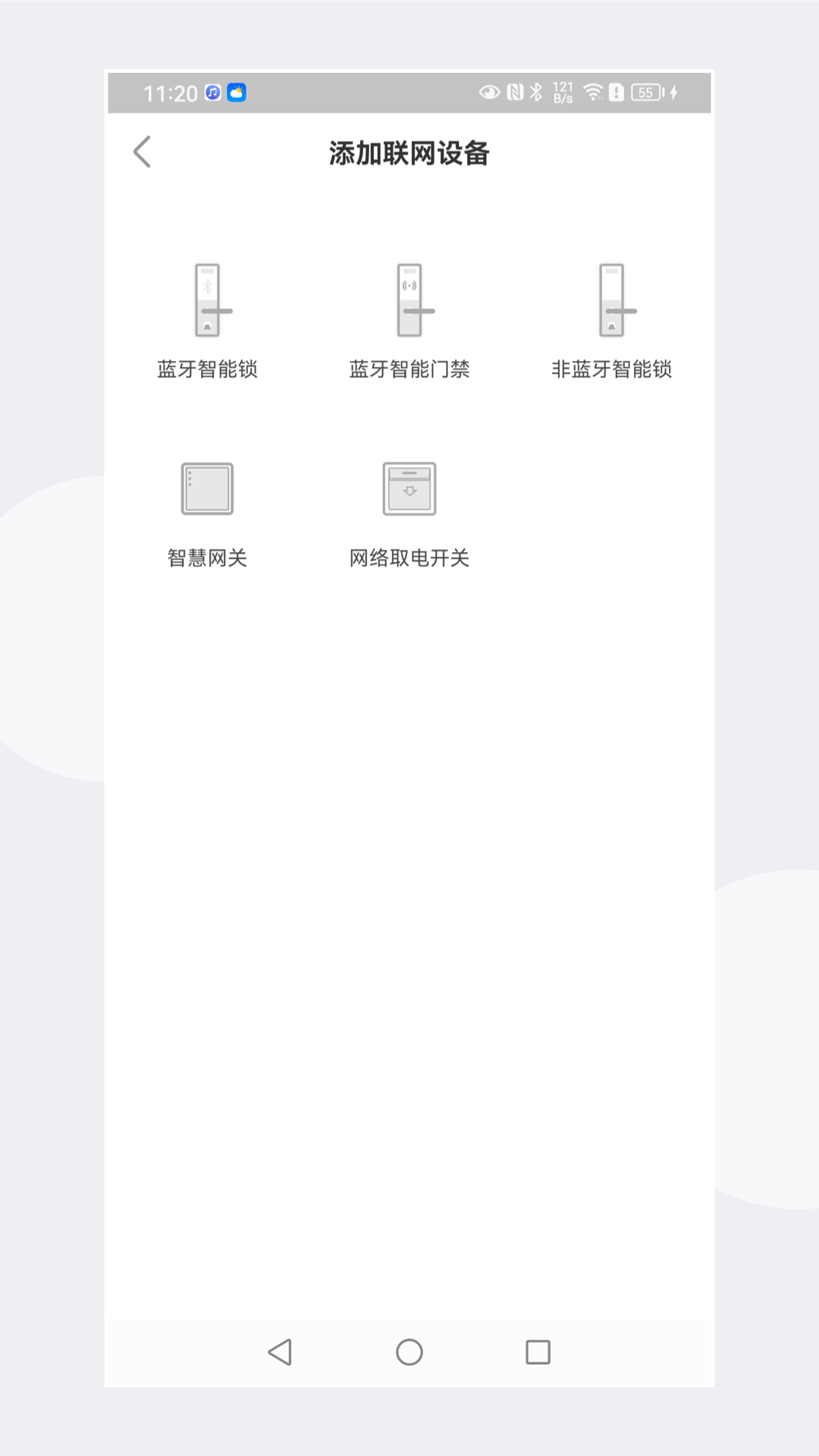 慧享公寓v5.7.1截图1