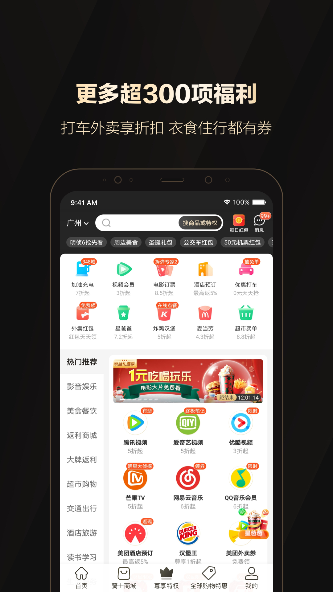 全球购骑士特权v2.26.2截图3