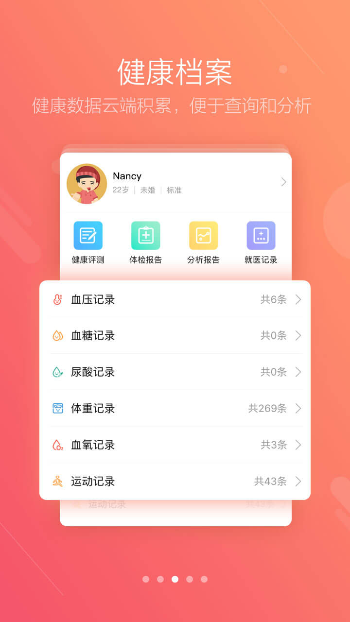 智慧E保v4.2.58截图3