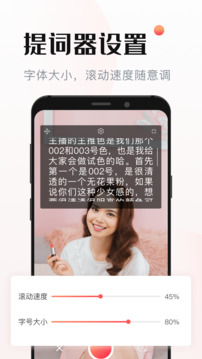 懸浮窗提詞器截圖