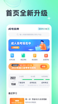 成人高考寶典截圖