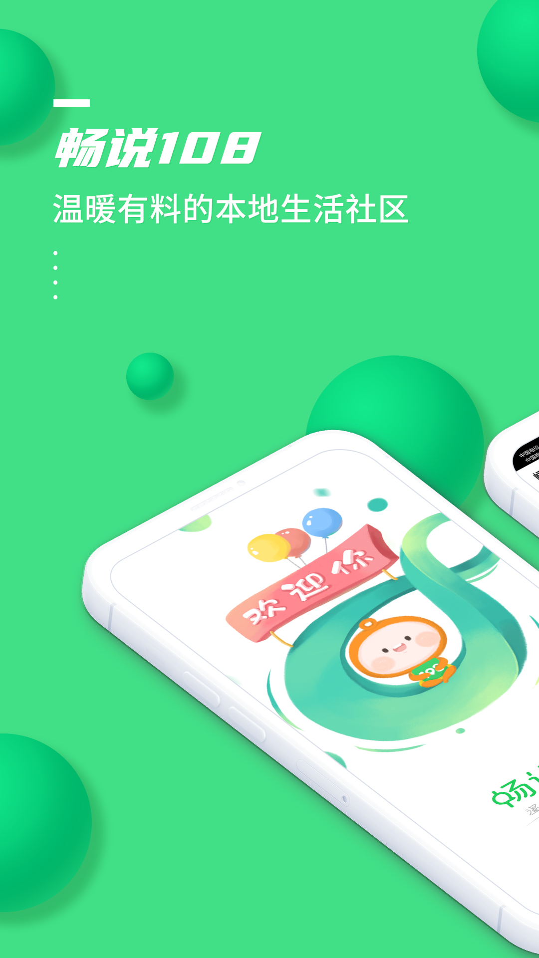 畅说108v4.28.1截图4