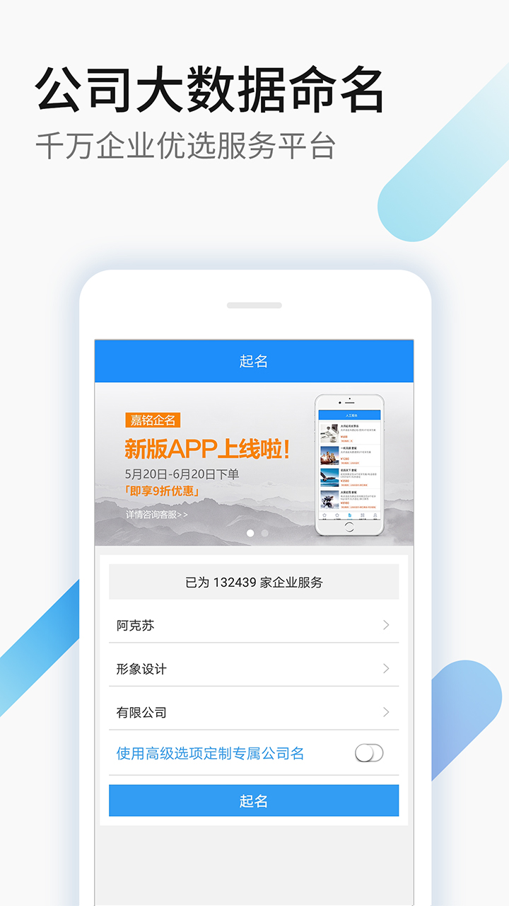 嘉铭公司起名取名v1.5.7截图5