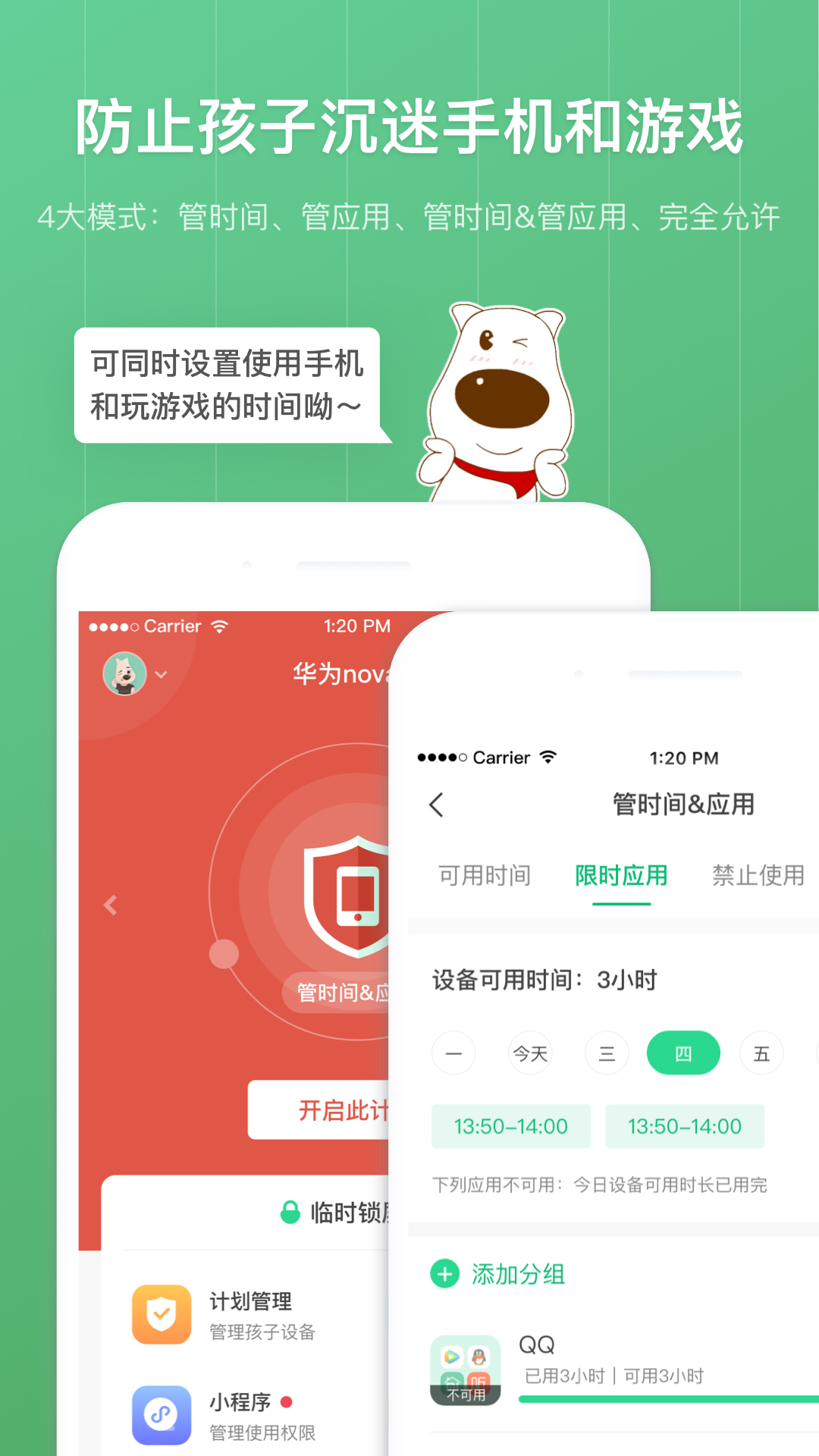 青葱守护孩子v8.2.5截图5