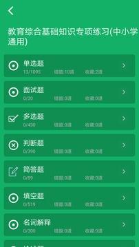 教师招聘考试题库截图