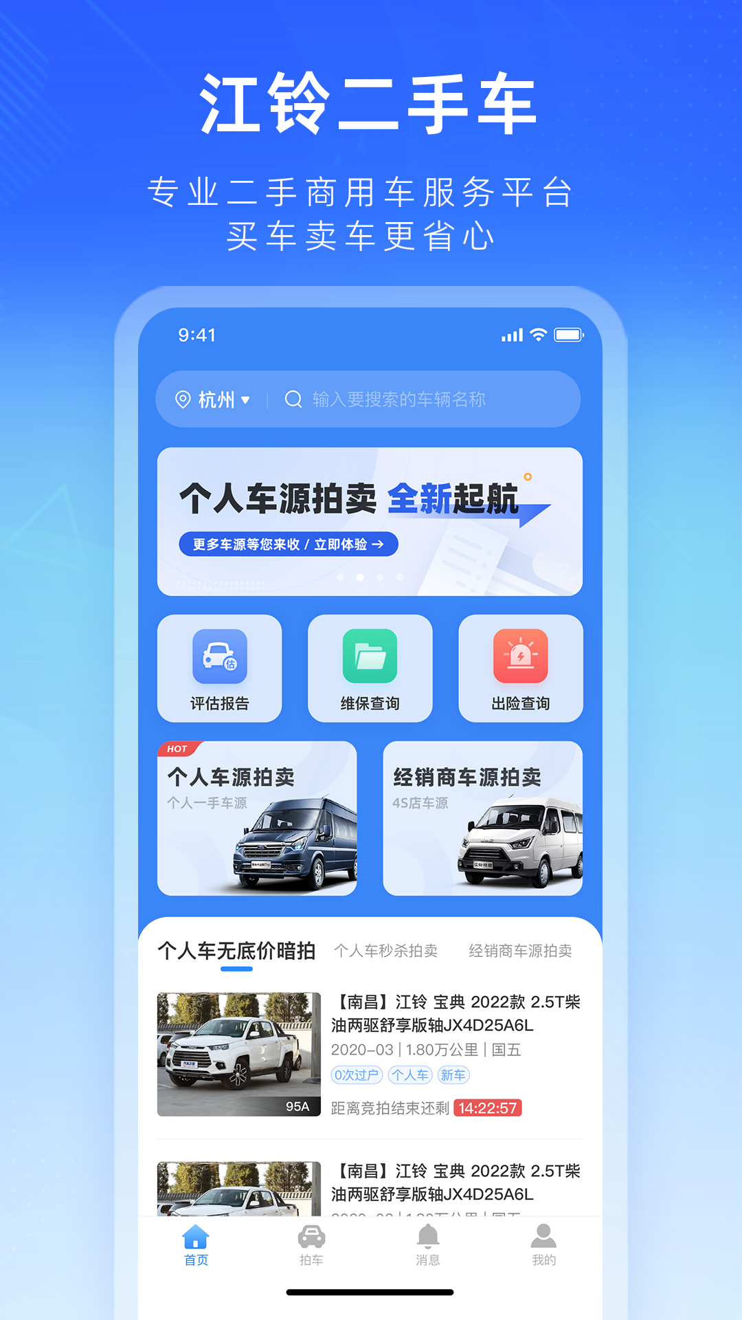 江铃二手车v2.0.22截图4