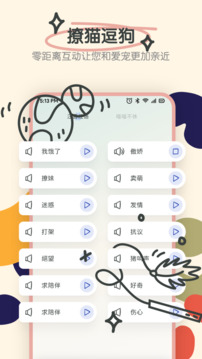 萌寵動(dòng)物交流器截圖
