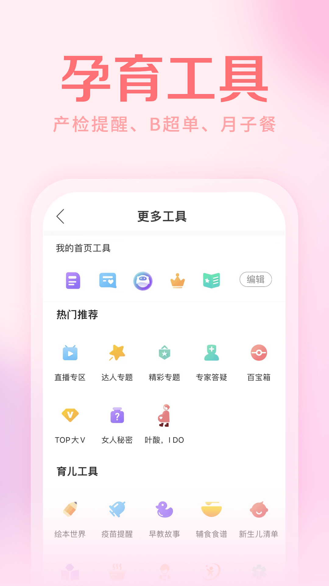 妈妈社区v10.4.8截图1