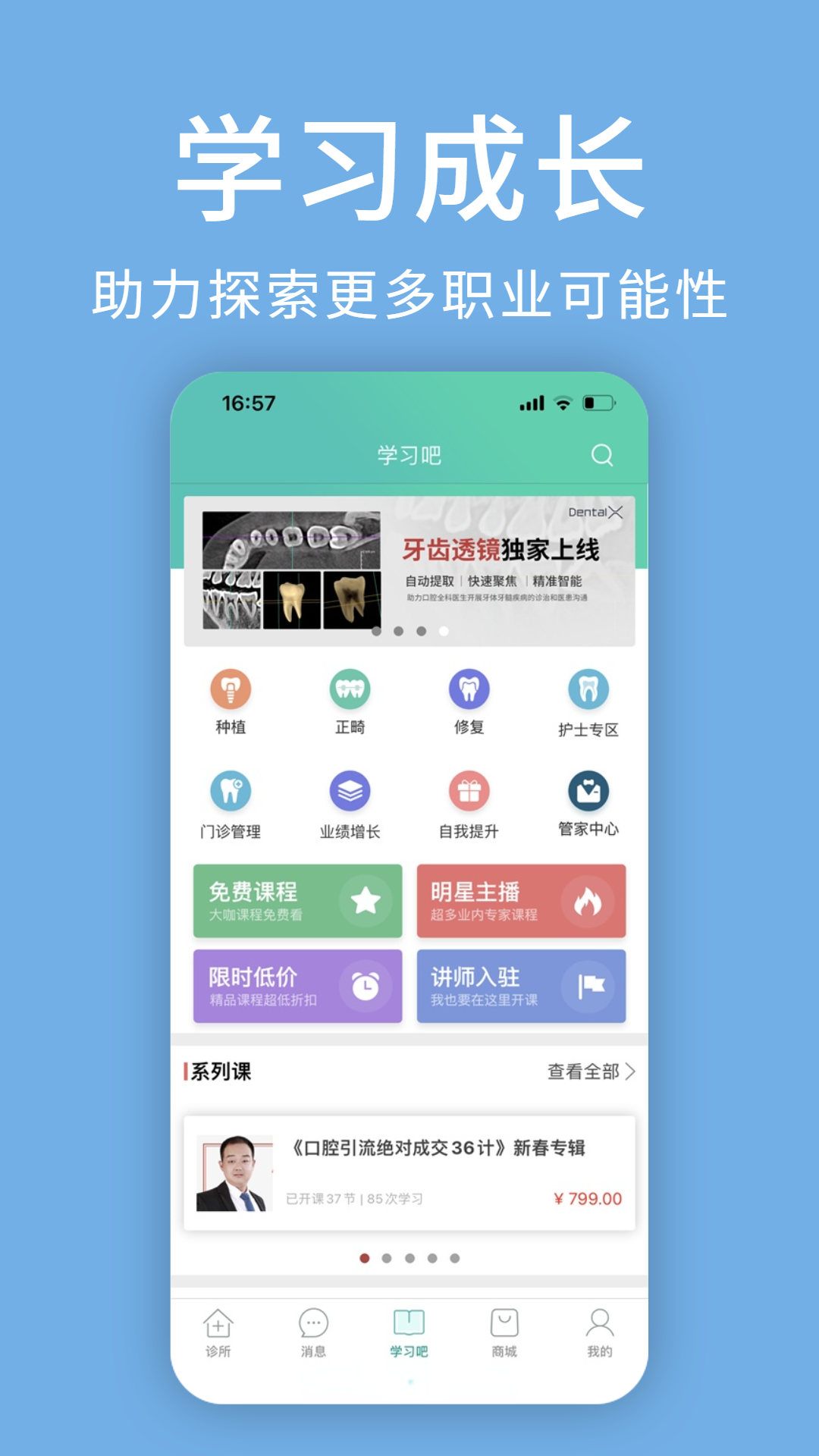 牙医管家v5.3.8.3截图1