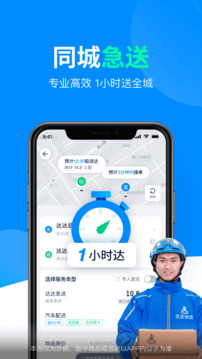 達達快送截圖