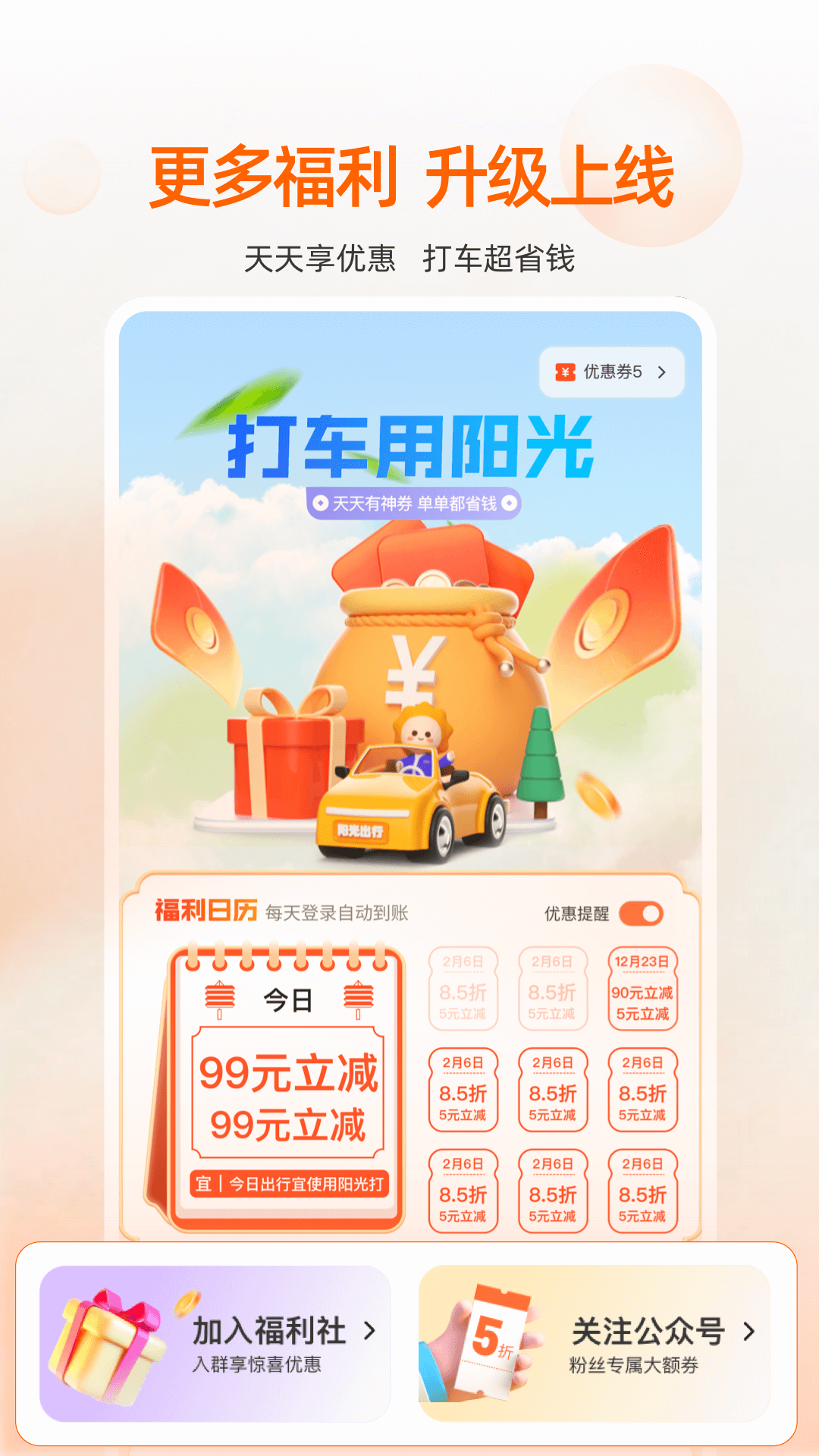 阳光出行v5.5.1截图2