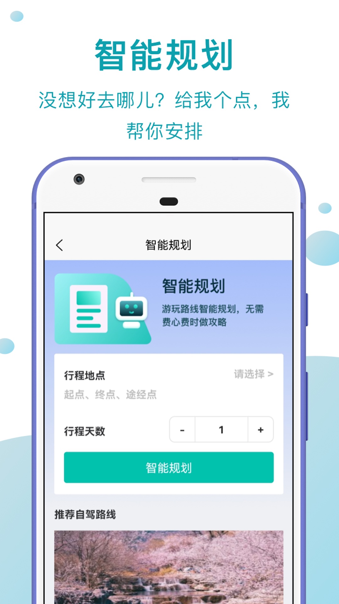 趣自驾v2.0.8截图2