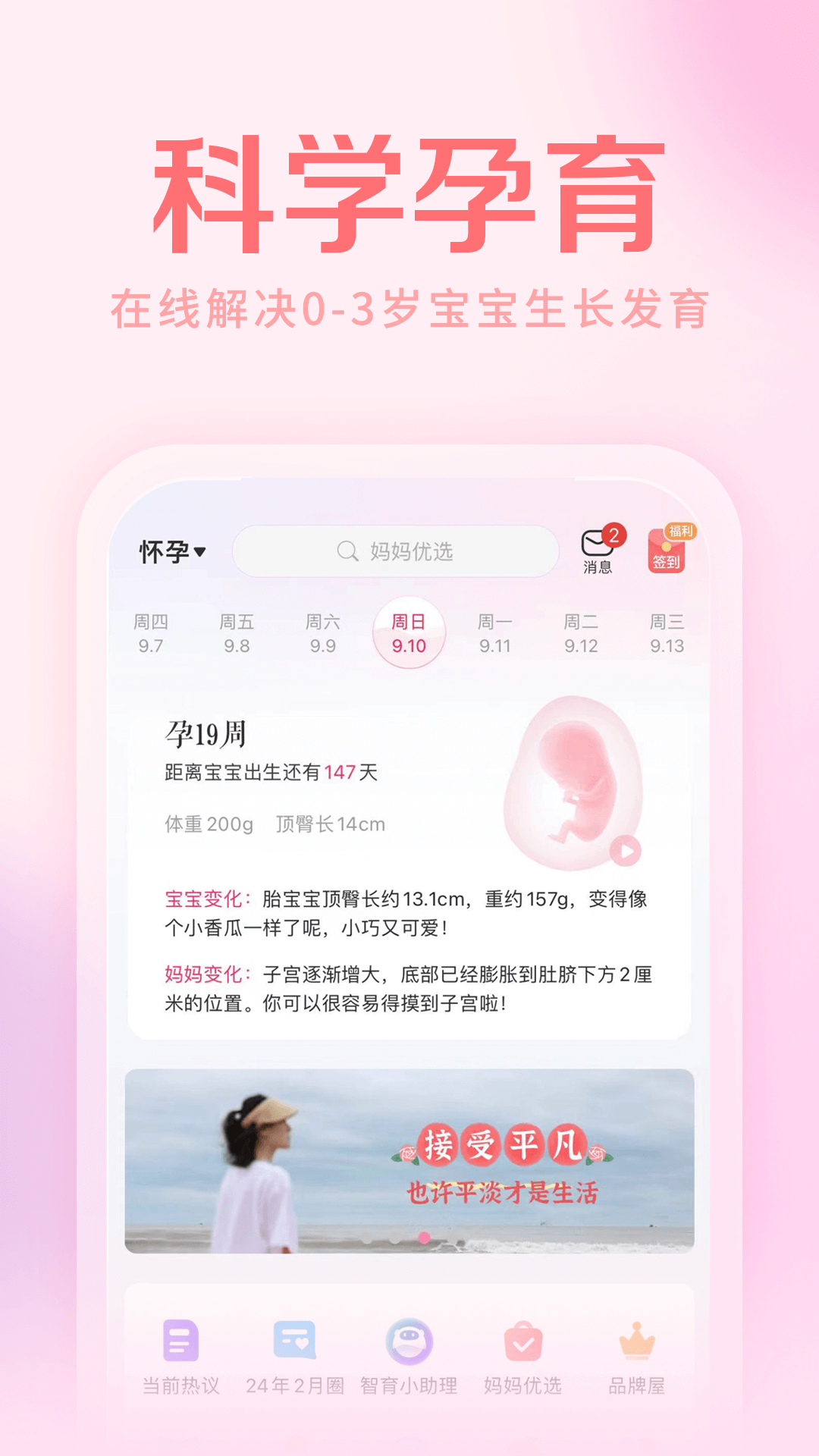 妈妈社区v10.4.8截图4