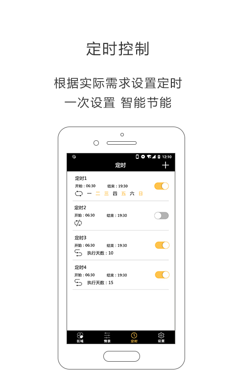 iLightsIn Provv4.0.10截图2