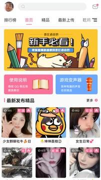 一秒千變語音包變聲器截圖