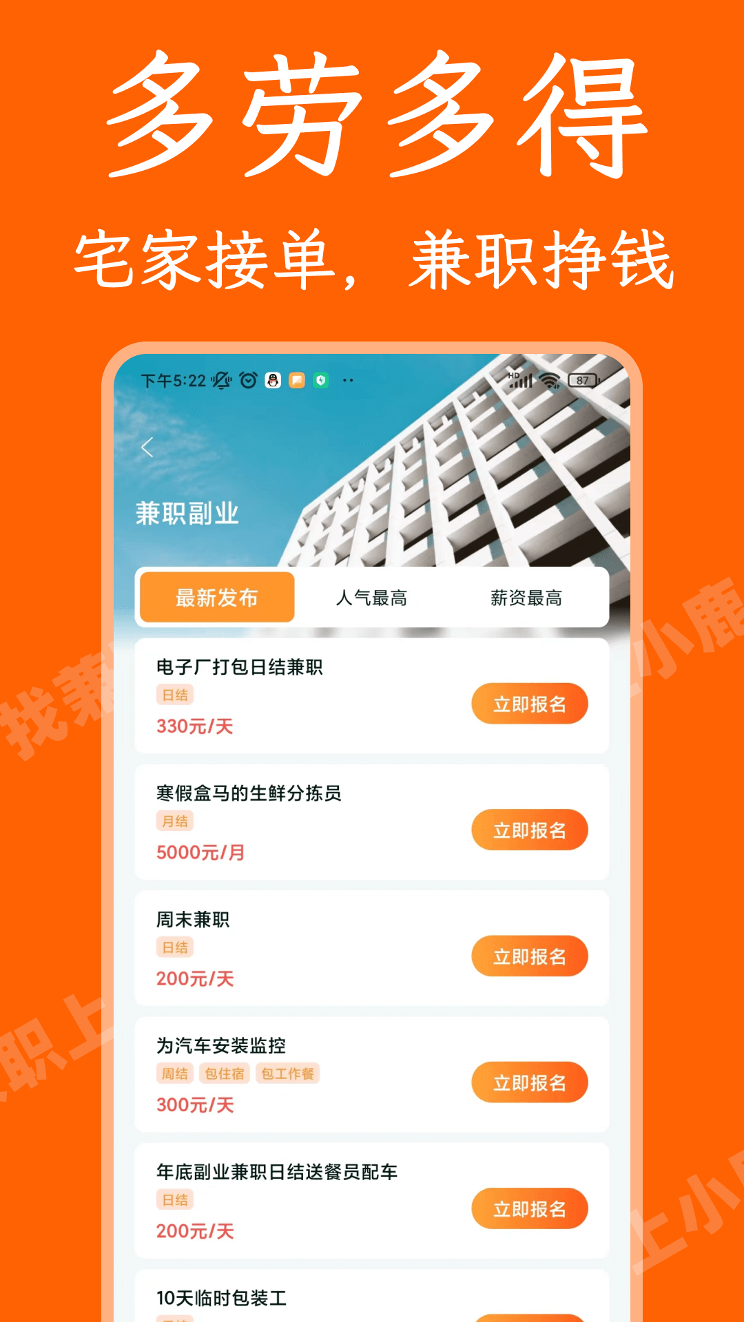 小鹿兼职v1.2.3截图2