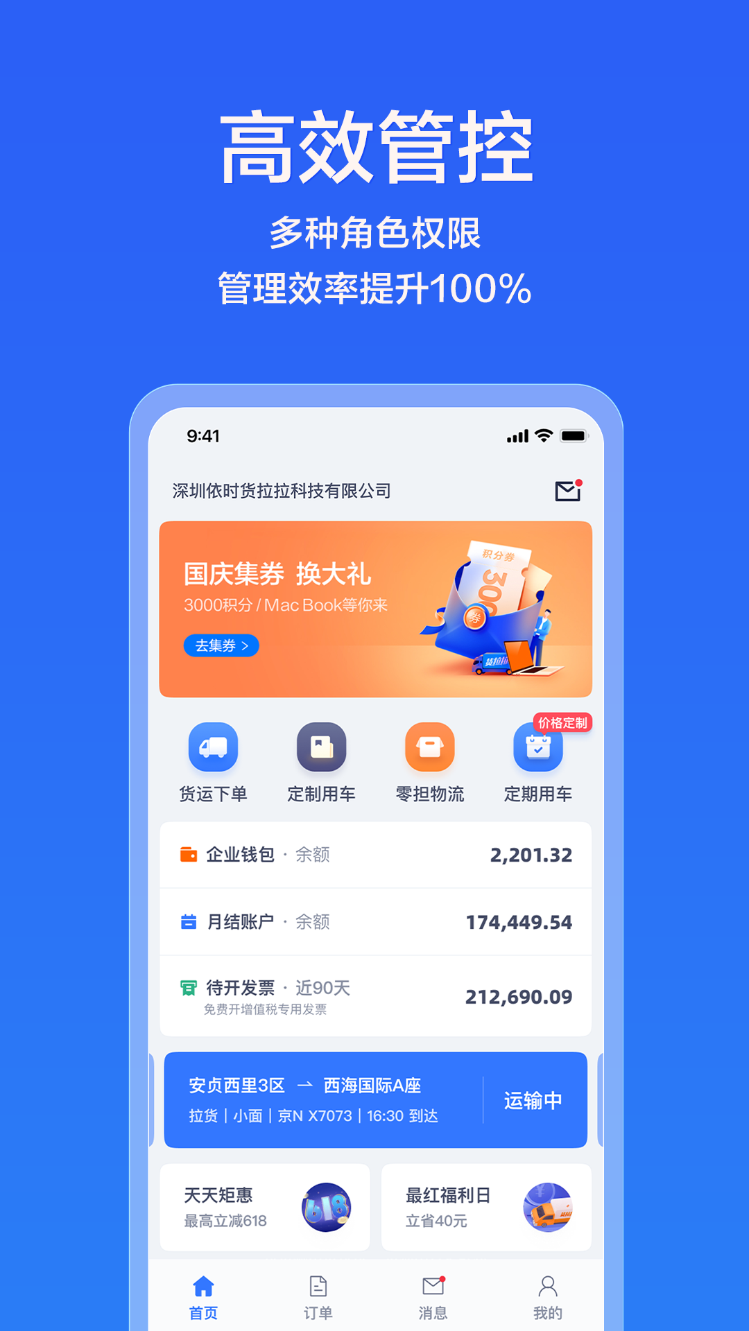 貨拉拉企業(yè)版截圖預(yù)覽