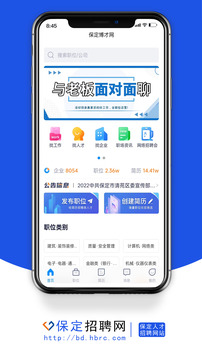 保定招聘網(wǎng)截圖