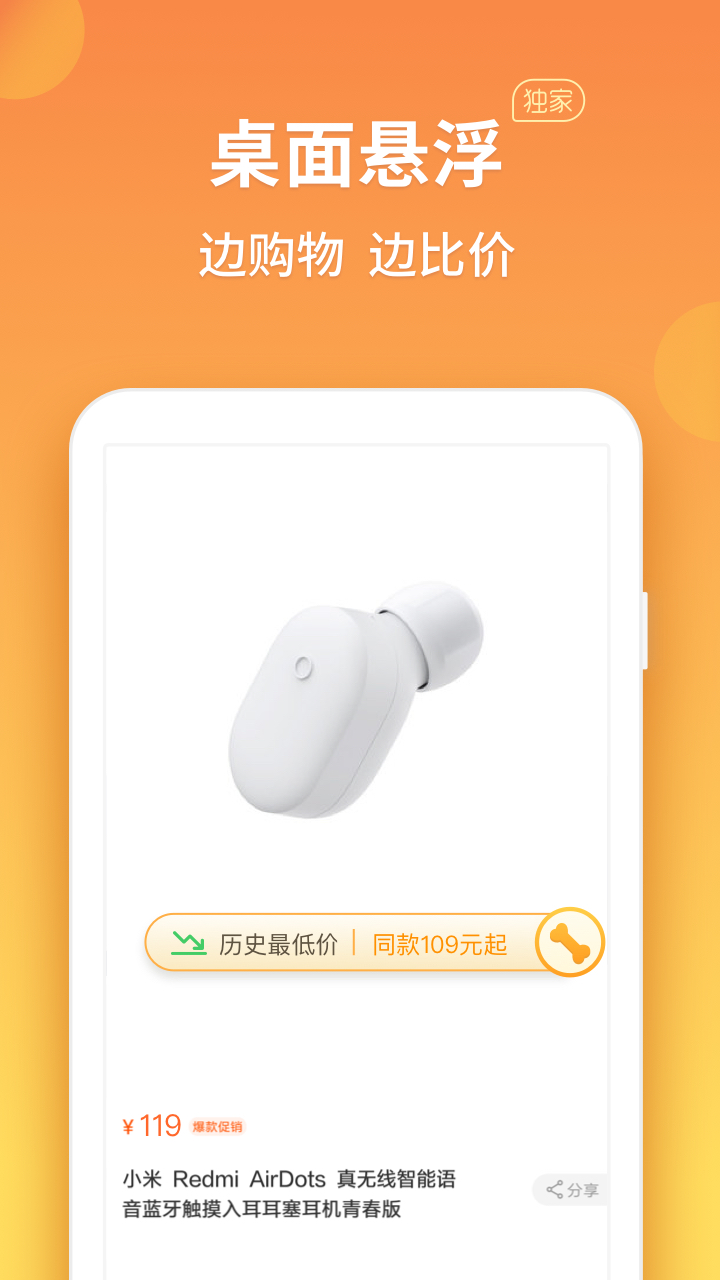 比价狗v1.6.1截图4